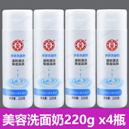 大寶大寶美容洗面奶花香型溫和清潔保濕滋潤低泡潔面乳不緊繃男士女士 大寶美容洗面奶220gX4瓶