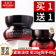 美膚寶（MEIFUBAO）美膚寶眼霜五珍彈力保濕緊致眼霜補水保濕淡化細紋提拉緊致女正品 五珍彈力緊致眼霜20g