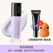 滋色滋色修顏隔離霜多效素顏霜妝前遮瑕持久提亮隱形毛孔打底保濕姿色 紫色30g+隔離中樣10g+美妝蛋 膚色