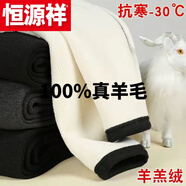 恒源祥（HYX）純全100%真羊 毛褲冬季男士保暖褲加 厚加 絨褲緊身綿山羊羔羊 絨 桔色