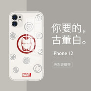 迪士尼（Disney）漫威iPhone17手機殼適用于蘋(píng)果16promax保護套創(chuàng  )意直邊玻璃防摔硬殼潮牌男款卡通Q版 【玻璃古董白】漫威鋼鐵俠-14321 華為/榮耀/小米/紅米/OPPO/VIVO聯(lián)系客服