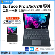 微軟SurfacePro5/6/7/7+/8/9平板二合一windows筆記本電腦 9新Pro5 i5-7代 8G 256G 標配+藍牙鍵盤(pán)+贈品