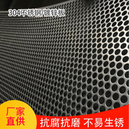304不銹鋼沖孔網(wǎng)板鍍鋅打孔鐵板定制大孔篩網(wǎng)過濾網(wǎng)筒裝飾鋁單板 304不銹鋼 長50厘米*寬50厘米 板厚0.5毫米 10毫米孔