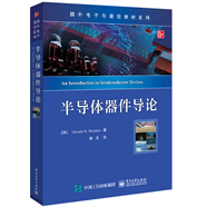 半導(dǎo)體器件導(dǎo)論