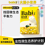 芭彼醫(yī)護(hù)級(jí)益生菌衛(wèi)生巾批發(fā)一整箱迷你巾護(hù)墊日用夜用套裝姨媽巾超薄 衛(wèi)生巾日用240mm6片 【醫(yī)護(hù)級(jí)認(rèn)證+益生菌呵護(hù)】