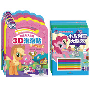 小馬寶莉魔法涂色書(shū)+專(zhuān)注力大挑戰3D泡泡貼（全9冊）