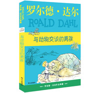 羅爾德·達爾作品典藏——與動物交談的男孩  7-10歲 小學(xué)一年級二年級課外閱讀 兒童文學(xué) 兒童禮物男孩女孩 京東618 暑假閱讀書單