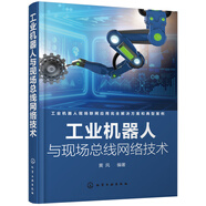 工業(yè)機(jī)器人與現(xiàn)場總線網(wǎng)絡(luò)技術(shù)