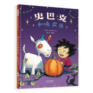史巴克和南瓜怪 “大腳丫”作者埃米·揚(yáng)+豐子愷獎(jiǎng)?lì)檰柨沦蝗A強(qiáng)強(qiáng)聯(lián)袂 自我意識(shí)、共情、萬圣節(jié)3-6歲（啟發(fā)出品）