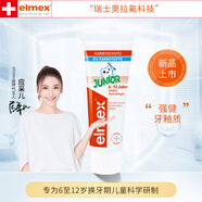 ELMEX兒童牙膏進口0-3-6歲適用艾美適寶寶1幼兒士2含氟安全4齒 3支（6-12歲）