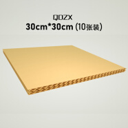 QDZX搬家纸箱纸板猫窝瓦楞纸板隔板片硬纸五层加强 0.3m*0.3m*10张