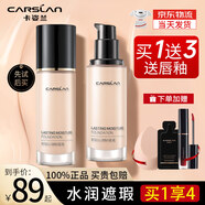 卡姿蘭（Carslan）粉底液遮瑕控油易防水易防汗油干皮持妝bb霜保濕不易脫妝不易卡粉 02亮膚色（干皮選 ）