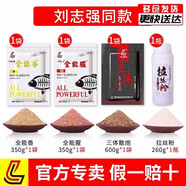 劉志強全能腥全能香餌料鯽魚鯉魚打窩料野釣魚餌料通殺魚餌窩料打窩 【志強同款】腥+香+三體+拉絲粉