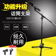 響徹（XIANGCHE） 手機(jī)麥克風(fēng)落地支架話筒夾 K歌直播升降話筒架舞臺演出三腳落地式伸縮金屬支架 落地話筒支架
