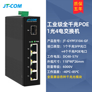 H3C工業(yè)級交換機千兆5口8口1光2光4/8電光纖交換機導軌式DC12V/24V供 工業(yè)級千兆1光4電POE贈65W電源