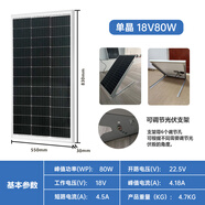 希凱德單晶100w太陽能電池板太陽能板家用光伏發(fā)電板12V蓄電池戶外充電 18V80W光伏板+支架 830*550MM