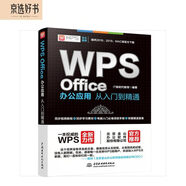 wps office教程书籍办公应用从入门到精通 WPS官方推荐完全自学教程表格word ppt excel函数与公式办公软件 适用于2016/2019版本（彩色印刷+视频讲解）