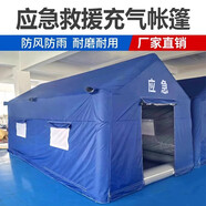 戶外應(yīng)急防汛救災(zāi)充氣帳篷防風(fēng)防雨加厚安全醫(yī)療工程旅游帳篷郊游 定制一平方價格