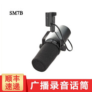 SHURE 舒爾 SM7B 錄音室動(dòng)圈話筒K歌聲卡套裝廣播主持配音麥克風(fēng) SM7B