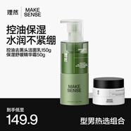 理然男士有效控油潔面乳補(bǔ)水精華面霜 去油抗痘去黑頭氨基酸護(hù)膚組合