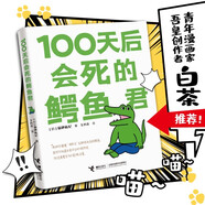 100天后會死的鱷魚君