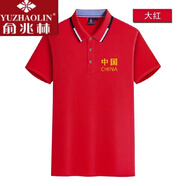 即墨短袖國(guó)服刺繡中國(guó)短袖體桖男士帶中國(guó)字樣t恤PLOL領(lǐng)衫夏季男裝大碼男士翻領(lǐng)T恤愛(ài)國(guó)衣服體恤汗衫 紅色 M