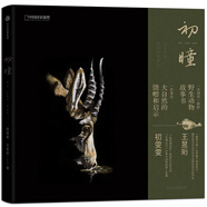 初瞳：我和我的野生動物朋友