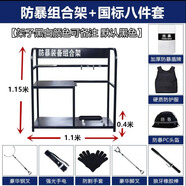 淬鋒連淬鋒連幼兒園安保器材八件套防暴器材防爆裝備校園保安器材反恐 防暴組合架+國標(biāo)八件套