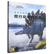 爬行動物和恐龍/國家地理圖解萬物大百科