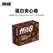 ffit8蛋白夾心卷黑巧克力味60g 