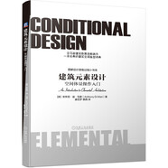 建筑元素設計：空間體量操作入門(mén) 建筑學(xué)入門(mén) 圖解設計思維過(guò)程小書(shū)庫 包豪斯現代主義 造型 建筑教育