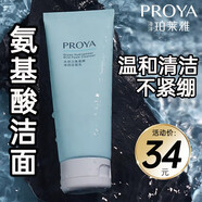 珀萊雅（PROYA）氨基酸洗面奶潔面乳深層清潔毛孔女男士專(zhuān)用夏季清爽 水動(dòng)力潔面乳100g*1支