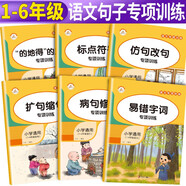 套裝6冊 小學(xué)語文句子專項訓(xùn)練 的地得用法 標(biāo)點符號用法 組詞造句仿擴縮句病句修改易錯字詞語積累大全一二三四五六年級基礎(chǔ)知識同步練習(xí)