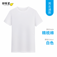 班服定制t恤訂制印logo工作服廣告文化衫訂制志愿者短袖衣服同學聚會團體服裝圓領刺繡高考畢業(yè) 精梳棉-白色 2XL