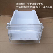 美菱BCD-430WUP9B446WP9C452WUP9CX冷藏冷凍原廠(chǎng)件 冷凍中層抽屜1個(gè) 已核對型號