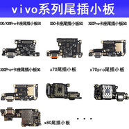 京修客 vivo x30 x21 x50 x60 x70 x30pro x50pro x60pro x70pro手機維修 usb插口 送話器 充電接口 尾插 X60曲屏版尾插小板快充