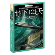 長青藤國際大獎小說地下121天(美國圖書館協(xié)會杰出青少年讀物獎)冒險(xiǎn)、科幻等主題小學(xué)三四五六年級必讀課外閱讀小學(xué)生課外書暑假作業(yè) 一升二暑假銜接 小升初暑假銜接