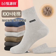 恒源祥男士襪子男冬季100%純棉加絨加厚棉襪保暖中筒襪全棉男毛圈襪6雙 淺灰 6雙 均碼 【加厚毛圈】