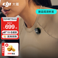 大疆（DJI）Mic 3 無(wú)線(xiàn)麥克風(fēng) 進(jìn)階迷你領(lǐng)夾麥 采訪(fǎng)直播vlog視頻錄音藍牙直連手機相機降噪收音麥 DJI Mic 3 發(fā)射器 加購手機連接頭（Lightning）