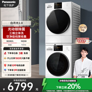 松下（Panasonic）【吳磊推薦】白月光2.0 洗烘套裝 10kg滾筒洗衣機+熱泵烘干機 變頻壓縮機 3E1AK+EH1015 國家補貼