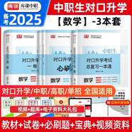 2026備考中職生對口升學(xué)考試總復(fù)習(xí)一本通教材真題模擬試卷高職高考單招高中數(shù)學(xué)語文英語必刷題2025山西省安徽河南河北省江蘇省湖南省湖北江西浙江福建廣西省四川省云南 數(shù)學(xué)【單科】教材+試卷+必刷題+寶