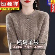 恒源祥鄂爾多產(chǎn)100羊絨衫女麻花加厚打底衫新款寬松圓領(lǐng)內(nèi)搭羊毛衫毛衣 駝色 親膚不扎人 S (建議85-100斤)