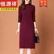恒源祥秋冬打底女2024新款半高領(lǐng)中長(cháng)款百搭加厚羊毛針織連衣裙顯瘦衣服 酒紅色 XL 建議115-125斤