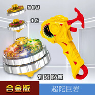 CXXYJ新款戰(zhàn)陀雙重超陀玩具男孩魔幻合金爆甲陀螺魔幻合體燈光拉繩陀螺 超陀巨巖 黃色電商盒