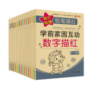 幼小銜接鉛筆描紅學(xué)前家園互動(dòng)（全14冊(cè)） 