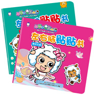 喜羊羊與灰太狼左右腦貼貼書 B套（常識王國+智力訓(xùn)練）