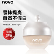 novo懶人素顏霜裸妝保濕提亮臉部遮瑕身體隔離面霜自然不假白女 素顏霜30g
