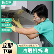 58到家 家電清洗套餐 冰箱清洗+油煙機(jī)清洗+洗衣機(jī)清洗 高溫消毒 除油除垢清潔殺菌京東店鋪 對(duì)開(kāi)門(mén)冰箱＋油煙機(jī)拆洗＋洗衣機(jī)清洗 長(zhǎng)春、鄭州、佛山、南昌