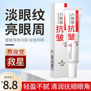 泊蝶六勝肽抗皺眼霜補(bǔ)水保濕護(hù)膚眼部護(hù)理精華霜淡化細(xì)紋黑眼圈 1支裝