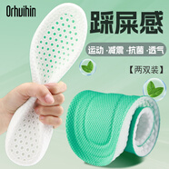 ORHUIHIN運動(dòng)鞋墊男減震軟彈站久不累除臭吸汗透氣踩屎感軍訓籃球夏季女士 【推薦2雙裝】薄荷防臭|久站防痛 4142碼